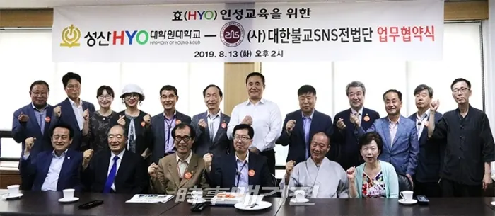 '효 교육' 업무협약식 후 관계자들이 기념사진을 촬영하고 있다.