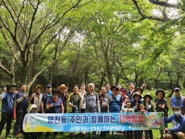 영천동 주민과 정착주민이 함께하는 지역탐방 기념 사진(제공_영천동주민센터)