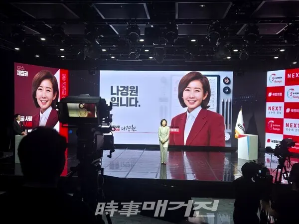 국민의힘 당권주자인 나경원 의원(사진_시사매거진 김순준 편집위원)