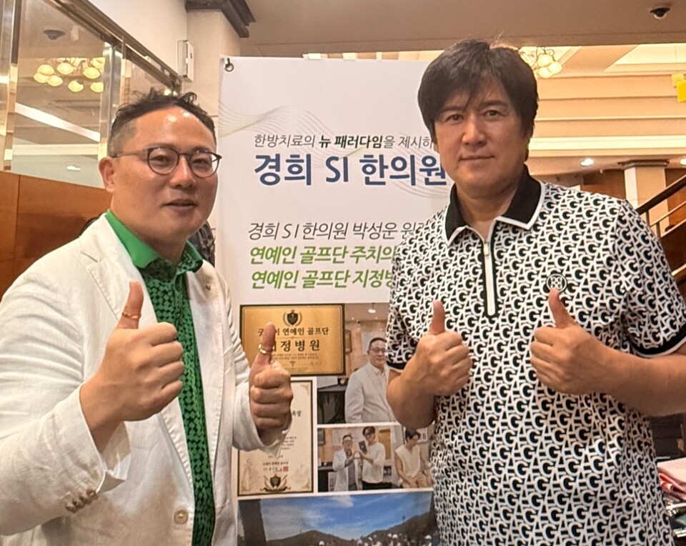 경희SI한의원 박성운 대표원장(왼쪽)