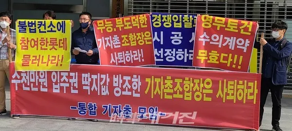 기자촌재개발통합비대위, 전주시청 앞 기자회견(사진_시사애머거진)