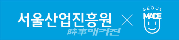 (사진_서울산업진흥원)