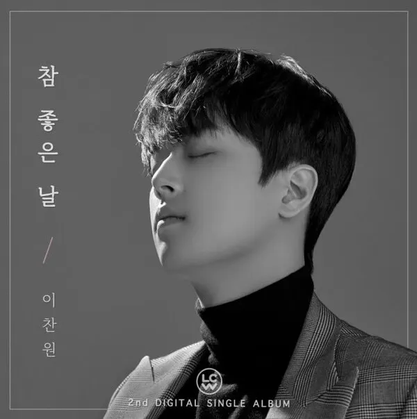 가수 이찬원의 '참 좋은 날' 음원이 1100만 조회수를 돌파해 눈길을 끈다. / 사진=이찬원 유튜브