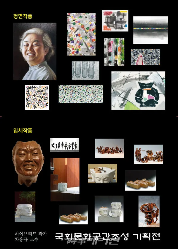 제 57회 차홍규작가 국회 개인 기획전 리플랫(사진_차홍규)