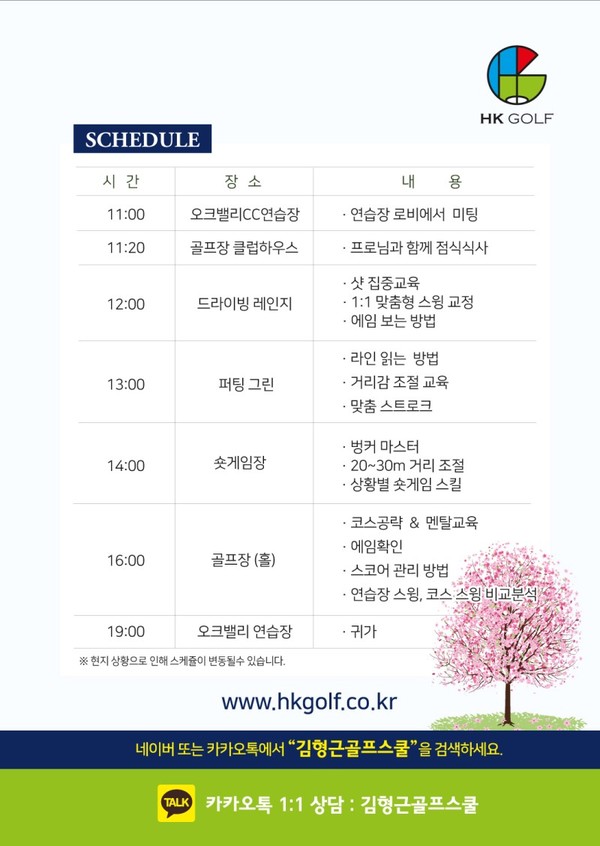 이미지_김형근 골프스쿨의 프로그램 일정표