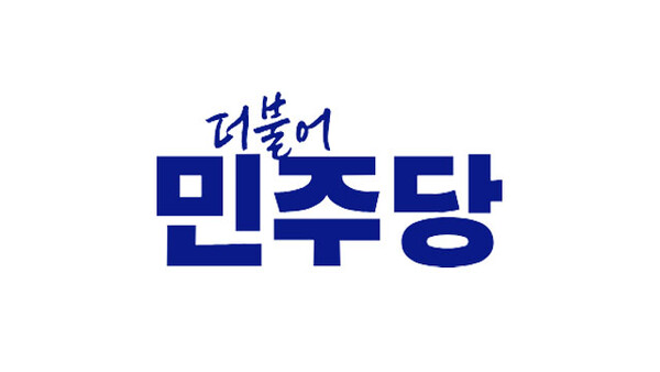 (사진= 더불어민주당 로고)
