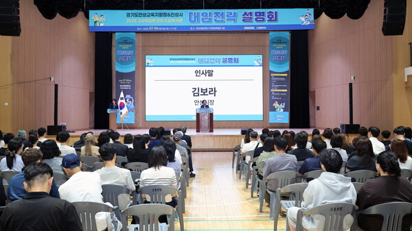 안성시와 경기도안성교육지원청이 협력하여 지난 7월 4일 한경국립대학교에서 관내 중.고등학생 및 학부모를 대상으로 ‘2026년 대입 전략 설명회’를 개최했다. (사진_안성시)