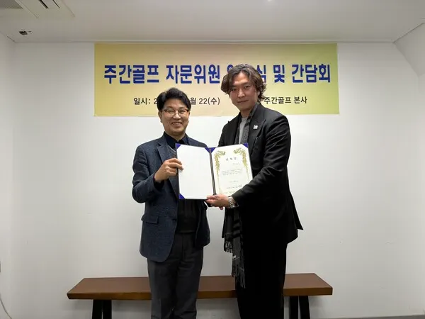 주간골프 자문위원으로 위촉된 하나로 세무법인 조상훈 실장은  향후 골프산업 발전을 위한 전략적 자문 역할을 수행하게 된다.