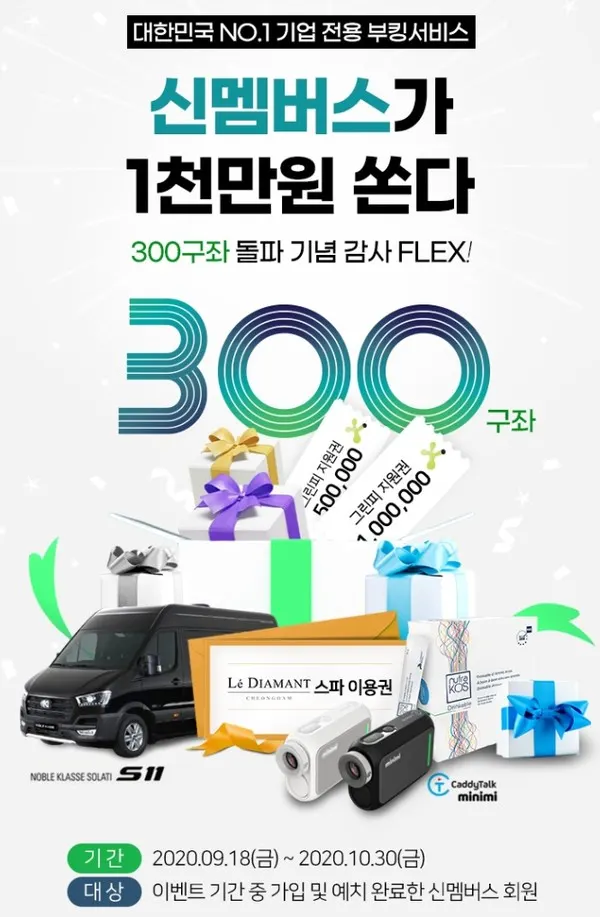 XGOLF_신멤버스 이벤트