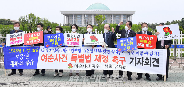 28일 오후 1시 국회 정문 앞에서 권오봉 여수시장과 여순사건 여수‧서울 유족회, 여수시의회 특위 등이 총출동해 5월 국회 임시회에서 반드시 여순사건 특별법을 통과시켜 줄 것을 촉구하는 기자회견을 갖고 결의를 다지고 있다.