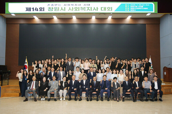 제14회 사회복지사 대회 모습. (사진_창원시)