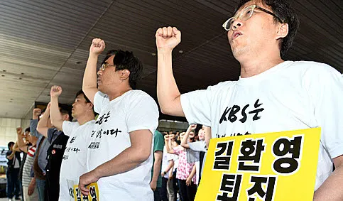 ▲ KBS 이사회가 임시 이사회를 열고 길환영 사장의 해임제청안에 대한 표결 처리를 할 예정인 가운데 KBS 양대노조(KBS 노동조합, 전국언론노동조합 KBS 본부)가 2014년 6월 5일 오후 서울 여의도 KBS 신관 앞에서 길 사장의 해임을 촉구하고 있다.