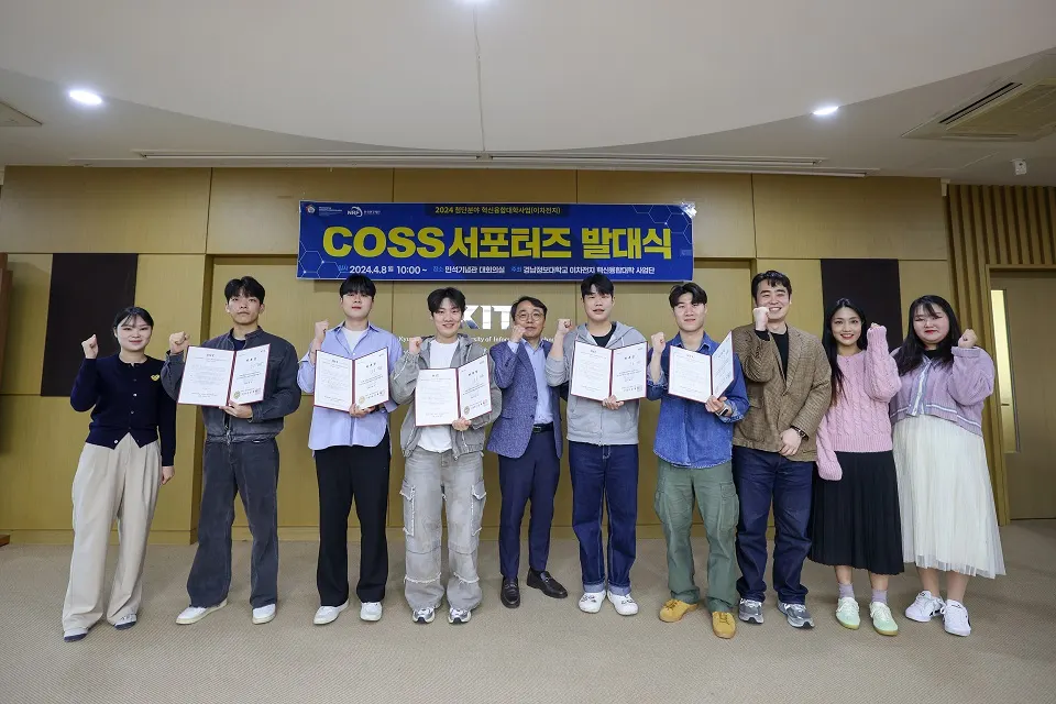 12일 최근 ‘2024년도 첨단분야 혁신융합대학사업(이차전지) 서포터즈’ 발대식을 성공적으로 개최했다.(사진_경남정보대)