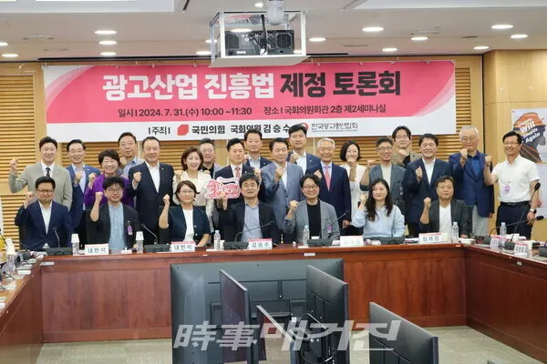 김승수 국회의원이 주최한 ‘광고산업 진흥법 제정 토론회’ 현장에서 단체 사진을 촬영하고 있다.(사진_한영두 기자)