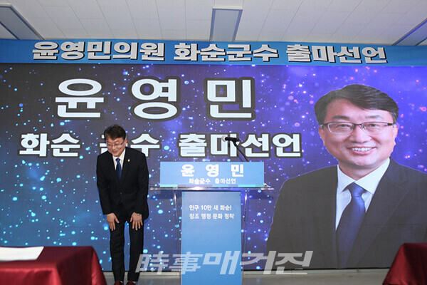윤영민 화순군수 출마자가 출마선언을 마치고 참석자들에게 감사의 인사를 하고 있다.(사진_주수익)