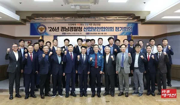 22일 경남경찰청 본관 4층 강당에서 열린 '2026년 산업보안협의회 정기회의'에서 경찰과 방산기업·유관기관 관계자들이 산업기술 유출 방지와 민관 협력 강화를 다짐하며 기념촬영을 하고 있다. (사진=경남경찰청)