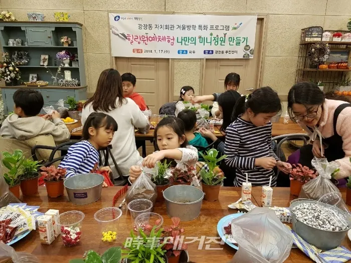 올 초 광장동에서 실시한 ‘힐링원예체험-나만의 미니정원 만들기’ 모습 [사진_광진구청 제공]