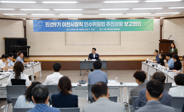 민선 9기 이천시장직 인수위원회는 지난 13일 성수석 시장 주재로 추진상황 점검 보고회를 열고, 그간의 활동성과와 향후 과제를 공유했다. (사진_이천시)