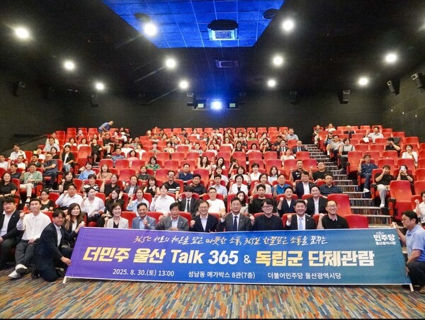 지난달 30일 더불어민주당 울산시당(위원장 김태선) 영화 '독립군, 끝나지 않은 전쟁'을 단체 관람했다.(사진_민주당)