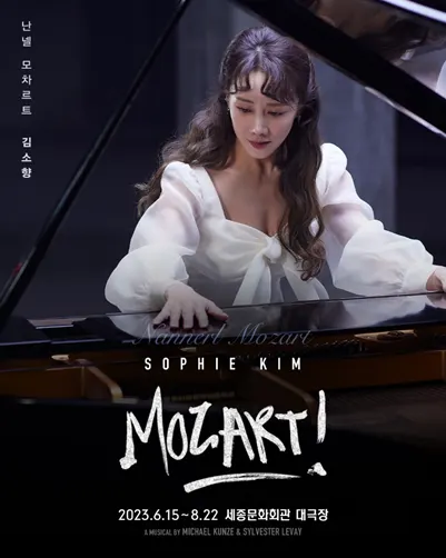 뮤지컬 배우 김소향, 이번 시즌 ‘모차르트!’ 누나 ‘난넬’역 맡았다!