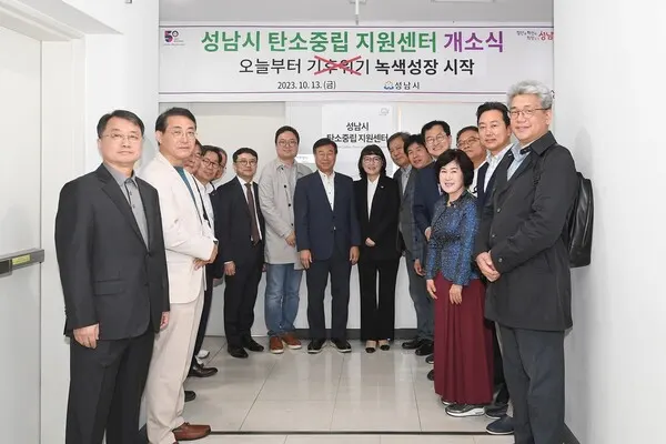 성남시 탄소중립지원센터 개소식.(사진_성남시청)