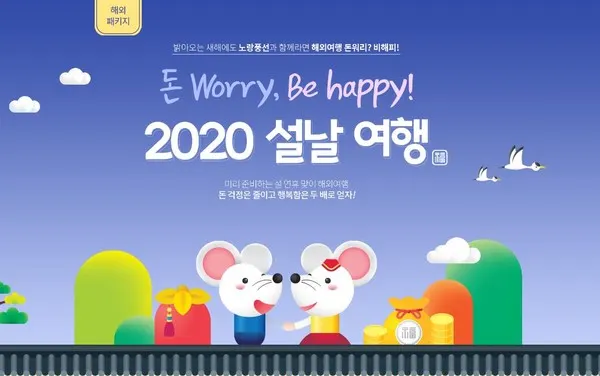 '2020 설날여행'