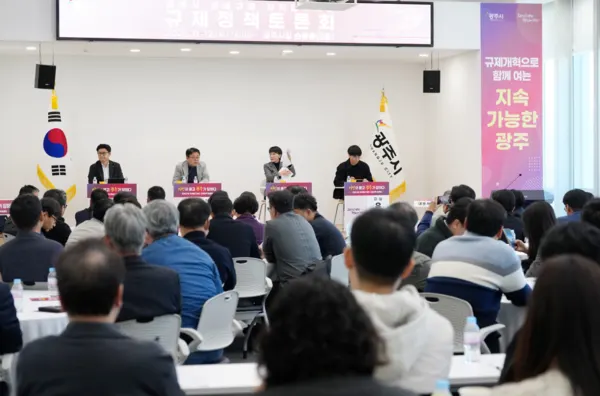광주시, ‘민생규제 자치법규 개선 규제정책 토론회’ 현장 모습이다 (사진_광주시)