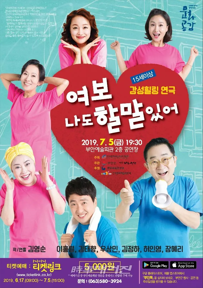 이홍렬 주연 연극 ‘여보 나도 할 말 있어’ 공연 포스터(사진_부안군)