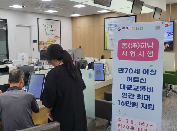 하남시 어르신이 관내 농협에 방문하여 통(通)하남 사업을 신청하고 있다. (사진_하남시)