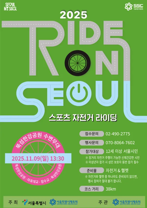 포스터 (사진_서울시 체육회 제공)