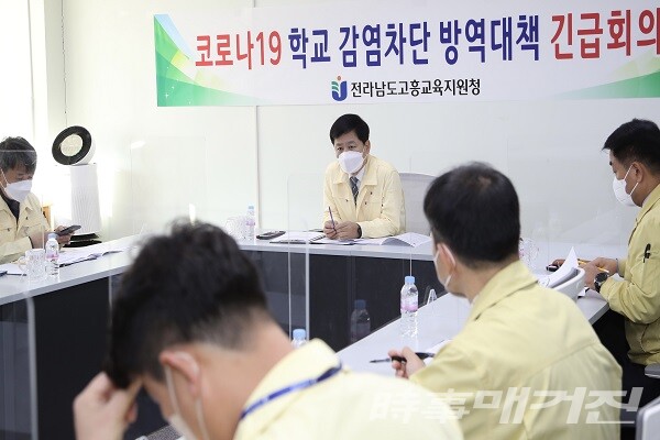 8일 고흥교육지원청에서 열린 전남교육청 코로나19 학교감염 차단 긴급 방역회의/사진=전라남도교육청 제공