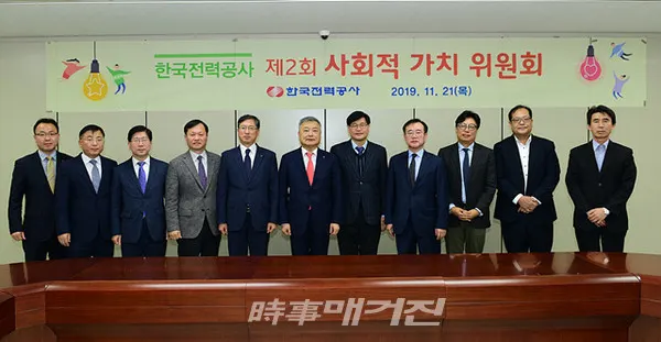 한국전력은 11월 21일(목), 한전 아트센터(서울서초구)에서  2019년도「KEPCO 제2회 사회적 가치 위원회」를 개최했다.(사진_한국전력)