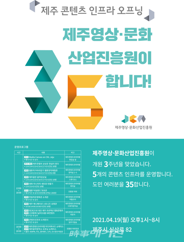 '제주영상ㆍ문화산업진흥원 35합니다'(사진_제주영상문화산업진흥원제공)