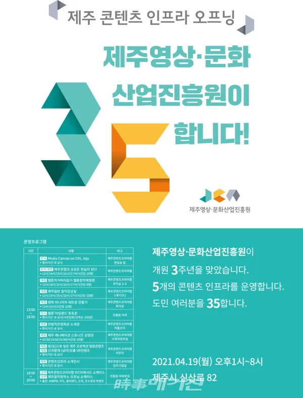 '제주영상ㆍ문화산업진흥원 35합니다'(사진_제주영상문화산업진흥원제공)