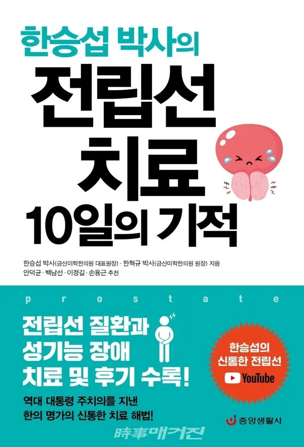 저자 한승섭, 한혁규 | 출판사 중앙생활사