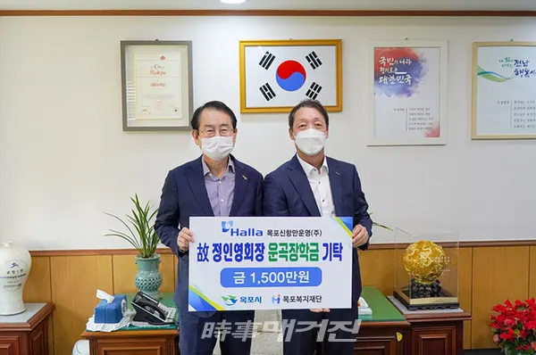 목포시는 “한라 목포신항만운영 주식회사(대표이사 여종구)에서 지난 12일 목포시를 방문해 저소득층 학생을 위한 운곡장학금 1,500만원을 지정기탁 했다”고 밝혔다.(사진_목포시청)
