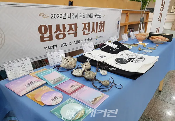 나주시는 “최근 관광기념품 공모전 심사위원회 평가를 통해 응모작 32점 중 5개 부문별 수상작 8점을 최종 선정했다”고 밝혔다.(사진_나주시청)