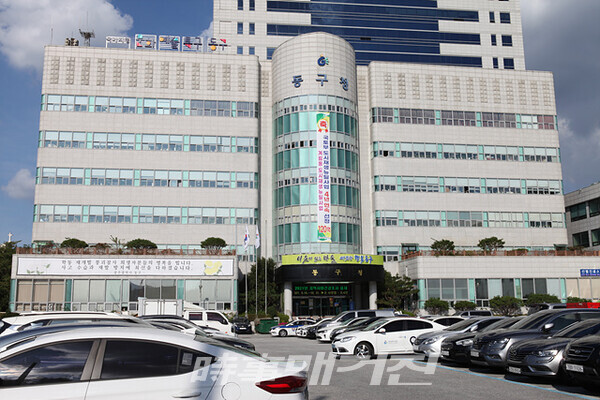 광주광역시 동구청사 전경.(사진_주수익 기자)