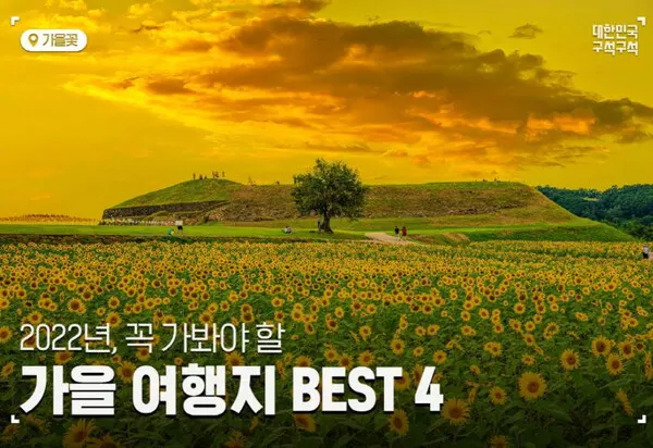 (사진출처=한국관광공사)