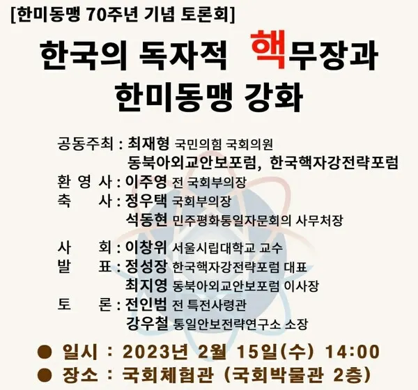 (사진_동북아외교안보포럼)