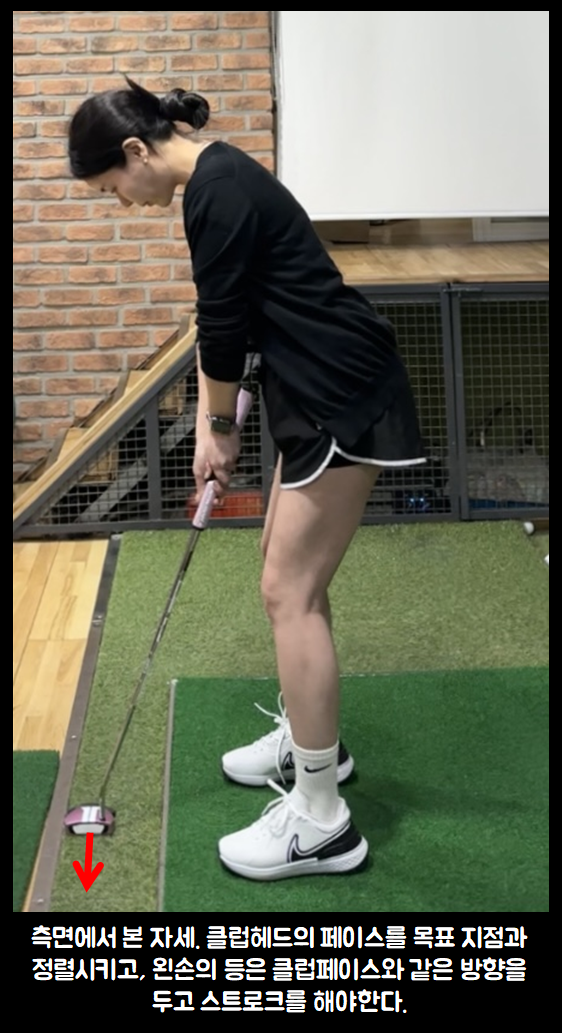 사진_2 측면에서 본 자세. 클럽헤드의 페이스를 목표 지점과 정렬시키고, 왼손의 등은 클럽페이스와 같은 방향을 두고 스트로크를 해야한다.