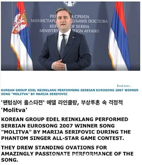 출처_ 대한민국 주재 세르비아대사관 홈페이지