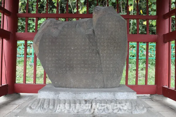 단양 신라 적성비 (丹陽 新羅 赤城碑)