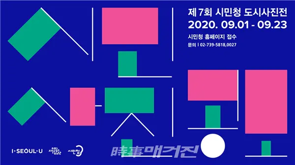 '제 7회 시민청 도시 사진전' 공모 이미지(사진_서울시)