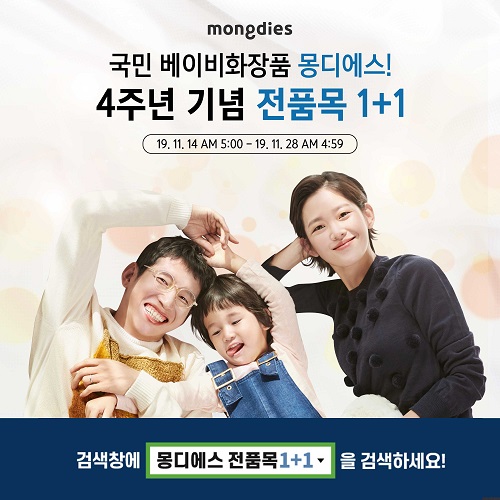 (몽디에스 이벤트)