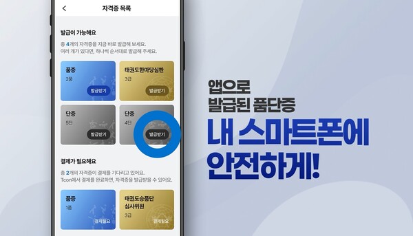 블록체인 기술 기반으로 구현한 ‘국기원 디지털아이디’ 앱(사진 국기원)