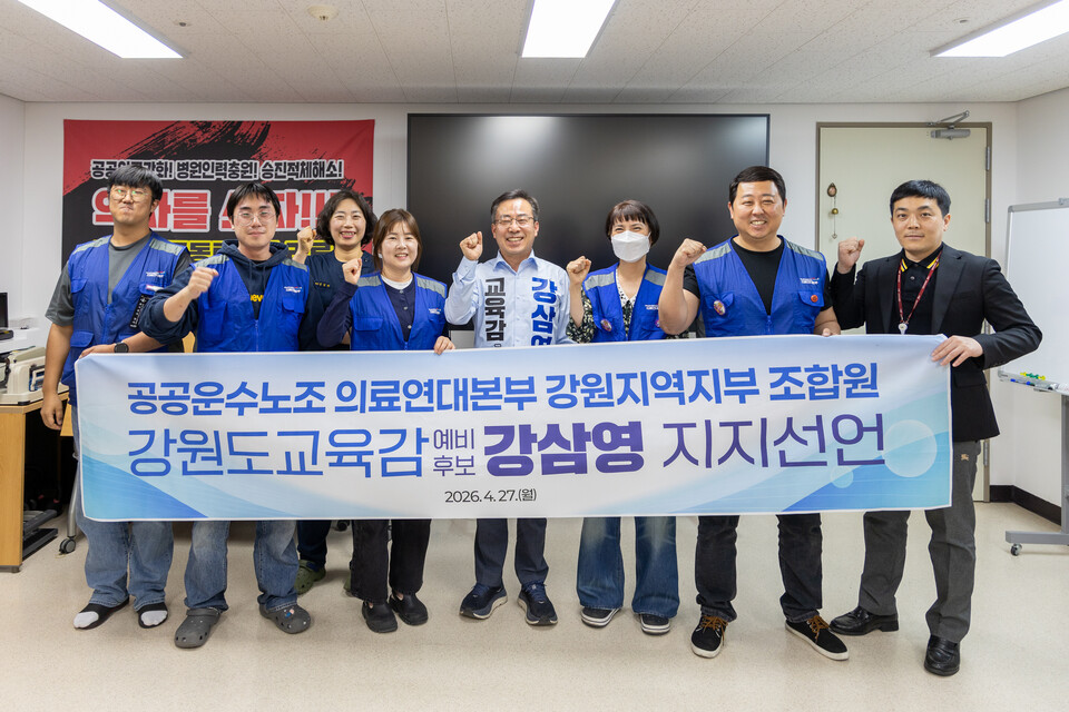 의료연대본부 강원지역지부가 강삼영 예비후보 지지 선언을 하고있다(사진_강삼영 예비후보 선거사무소)