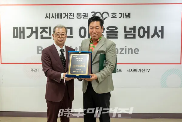 양재휘 시사매거진 호남본부 회장이 29일 오후 서울 여의도에 위치한 한국잡지협회에서 개최된 '시사매거진 통권 300호 발간 기념식'에서 김길수 시사매거진 발행인으로부터 임명장을 받고 있다.(사진_서봉섭 기자)