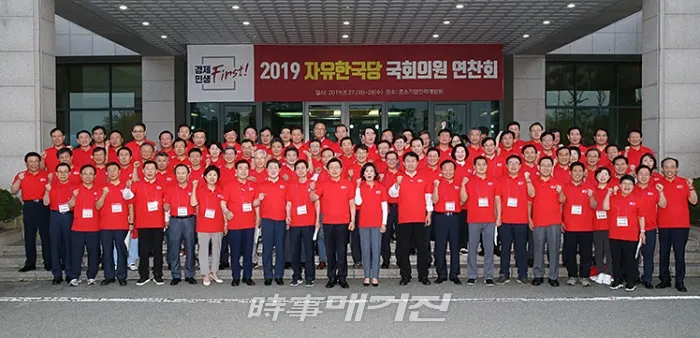 27일 경기 용인시 중소기업인력개발원에서 열린 '2019 자유한국당 국회의원 연찬회'에 참석한 의원들이 기념사진을 촬영하고 있다.(사진_자유한국당)