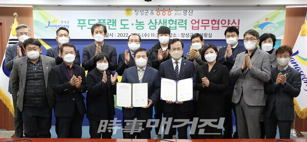 광산구 장성군 도농상생 먹거리 업무협약 (사진_광산구청)